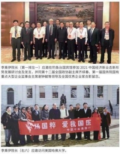 当代中医事业奠基人李乘伊院士 荣获担任：中国中医专家委员会常务主席